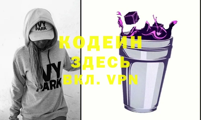 Кодеин Purple Drank  кракен маркетплейс  Коркино 