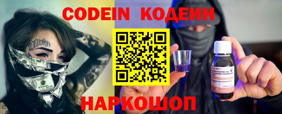 Кодеин Purple Drank  Вход с VPN  Коркино 