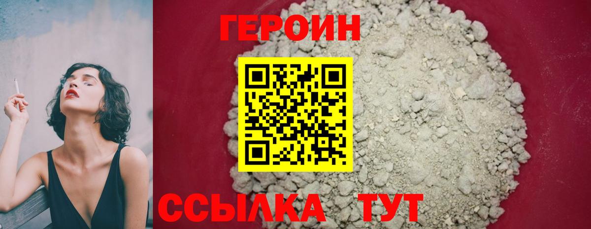 Героин Heroin  Вход с VPN  Коркино 
