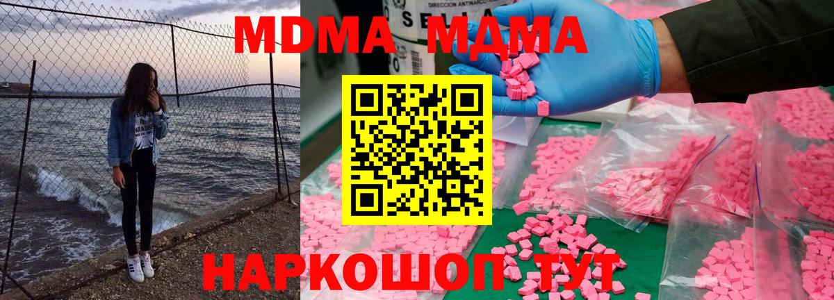 МДМА crystal  Вход с VPN  Коркино 