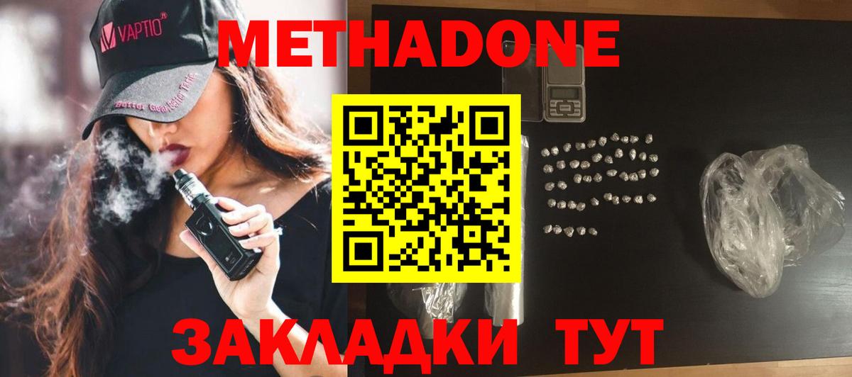 Метадон VHQ  Метадон methadone  Коркино  Вход с VPN 
