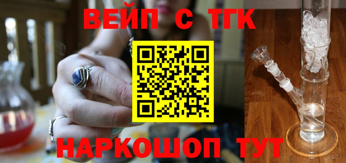 Коркино  ТГК вейп  Вход с VPN  ТГК гашишное масло 